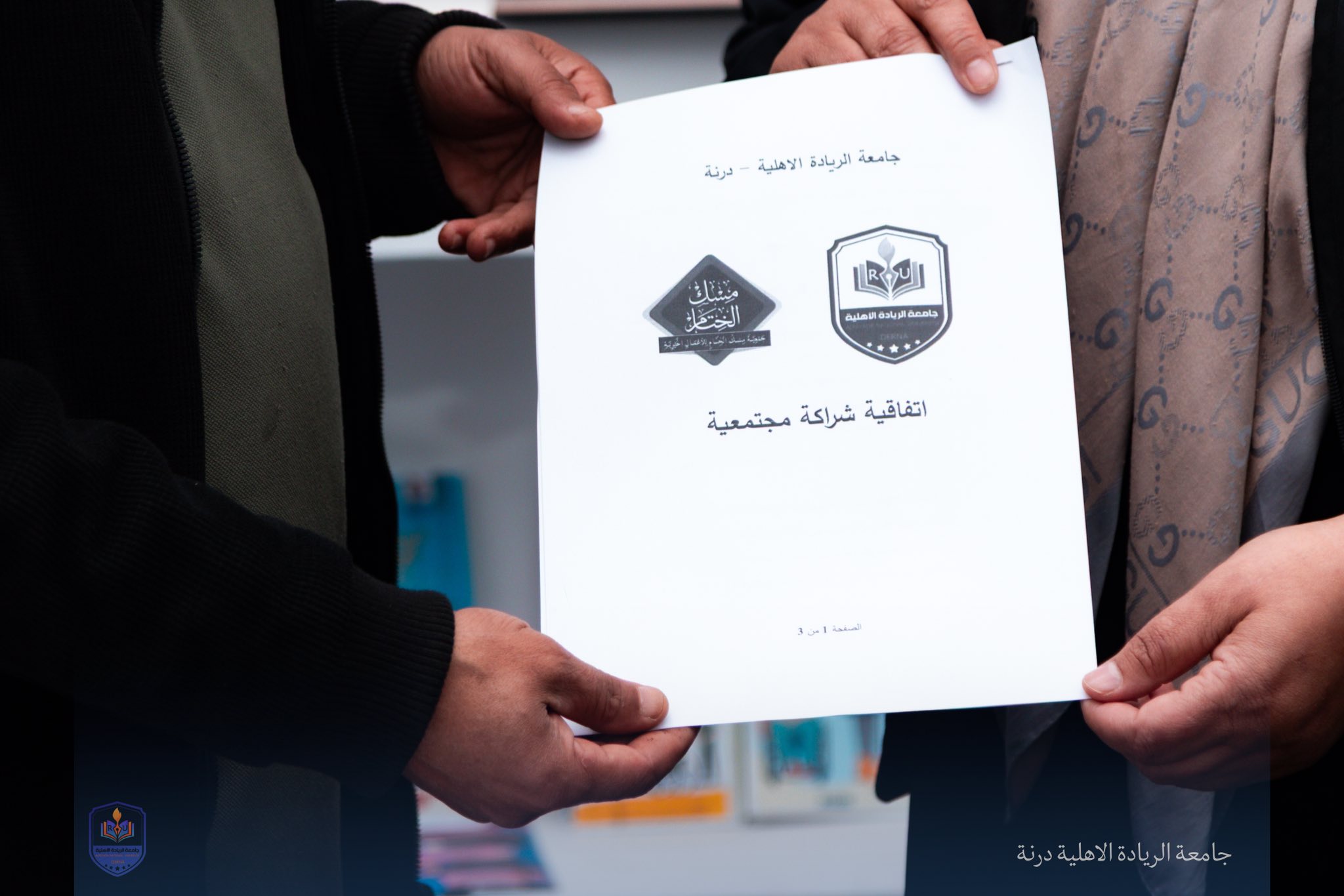 جامعة الريادة الأهلية – درنة توقّع اتفاقية تعاون مع جمعية مسك الختام للأعمال الخيرية لتعزيز الشراكة المجتمعية